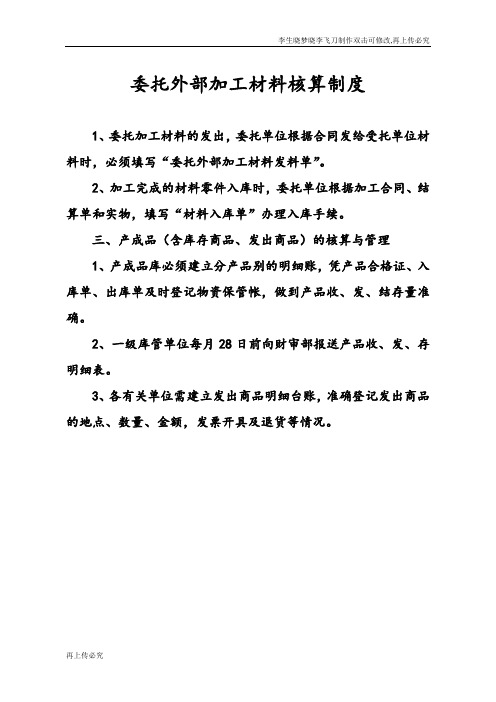 委托外部加工材料核算制度