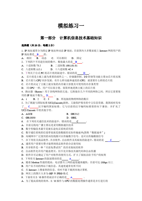 VB实验教材模拟练习(有答案)