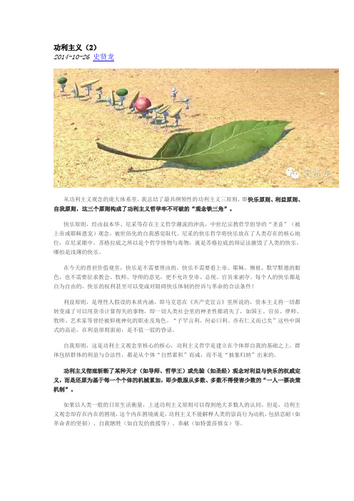 功利主义