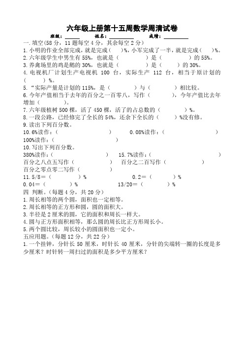 六数(上)第十五周周清周清