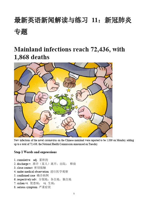 最新英语新闻解读与练习 11：新冠肺炎专题(学案)