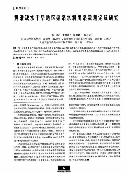 黄淮缺水干旱地区渠系水利用系数测定及研究