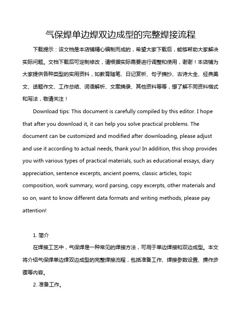 气保焊单边焊双边成型的完整焊接流程