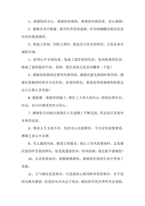 精选经典感谢句子
