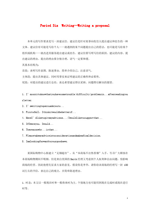 高中英语Unit4HelpingpeoplearoundtheworldPeriodSixWriting_Writingaproposal教案含解析牛津译林版选修6