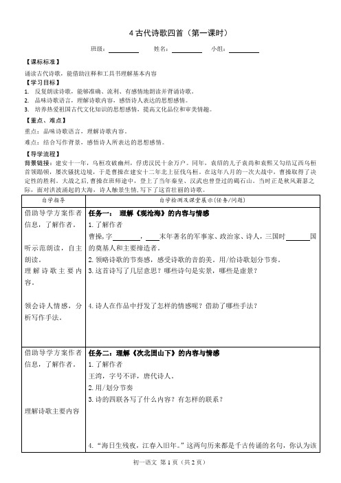 七年级语文上册古诗四首导学提纲