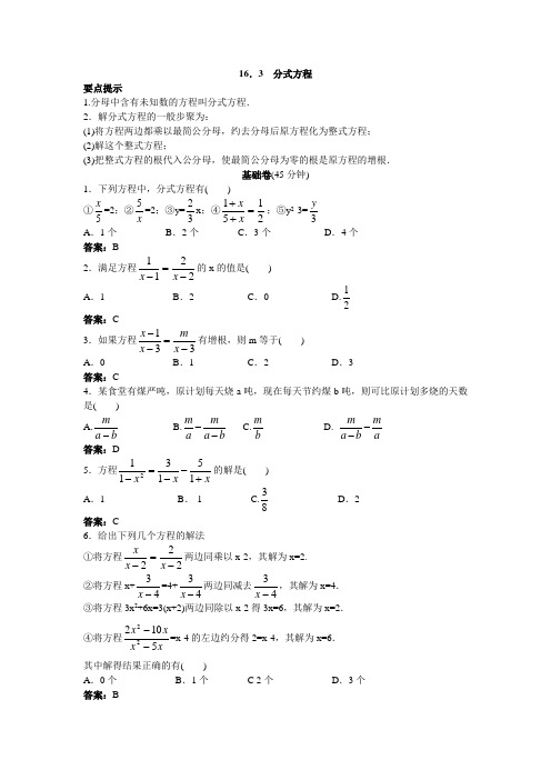 最新人教版八年级数学上册第十五章《分式方程》阶梯训练