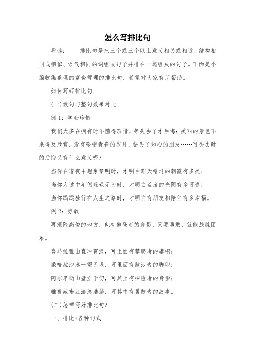 怎么写排比句