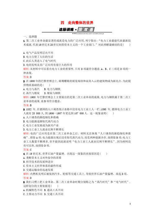 高中历史专题五走向世界的资本主义市场5.4走向整体的世界练习人民版必修2