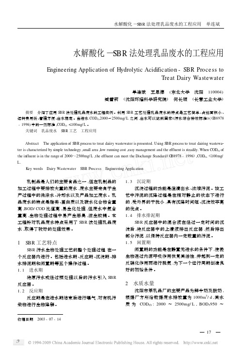 水解酸化_SBR法处理乳品废水的工程应用