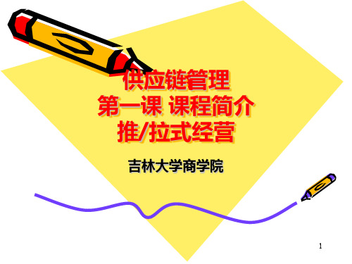 简介-拉式与推式-