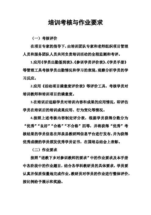 拜泉县国培2017项目培训考核评与评价