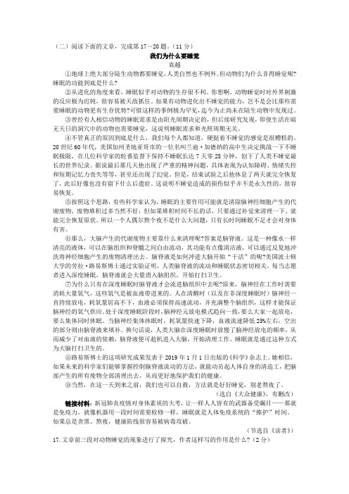 中考实用类文本阅读《我们为什么要睡觉》真题及答案