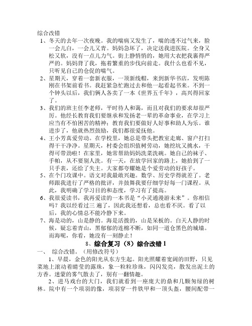 综合改错1