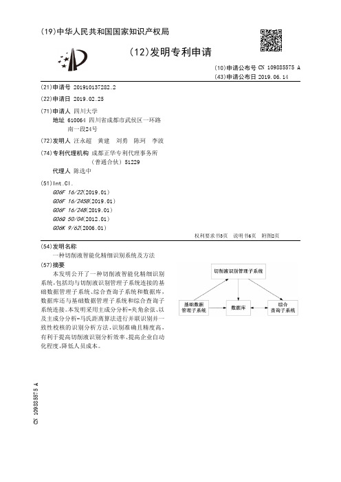 【CN109885575A】一种切削液智能化精细识别系统及方法【专利】
