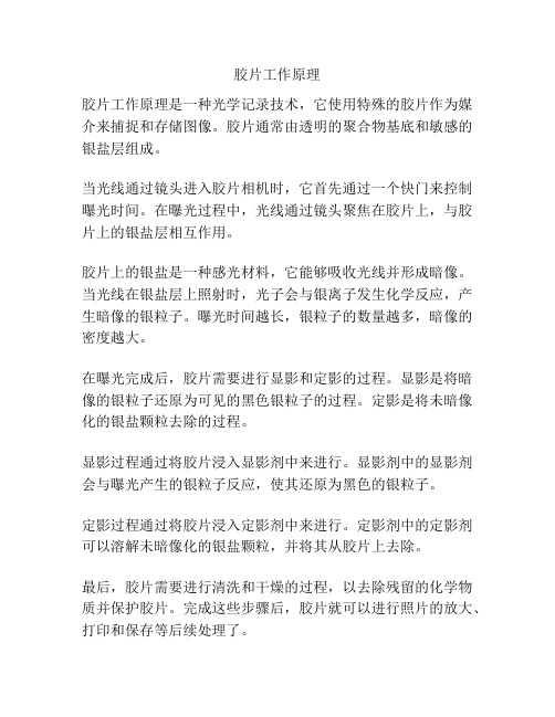 胶片工作原理