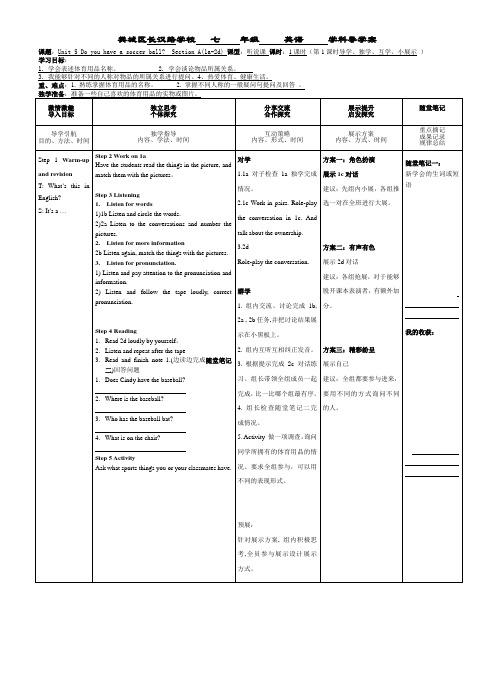 人教版(PEP)七上Unit5 SectionA 1a-2d导学案(丁老师出品,必属精品)