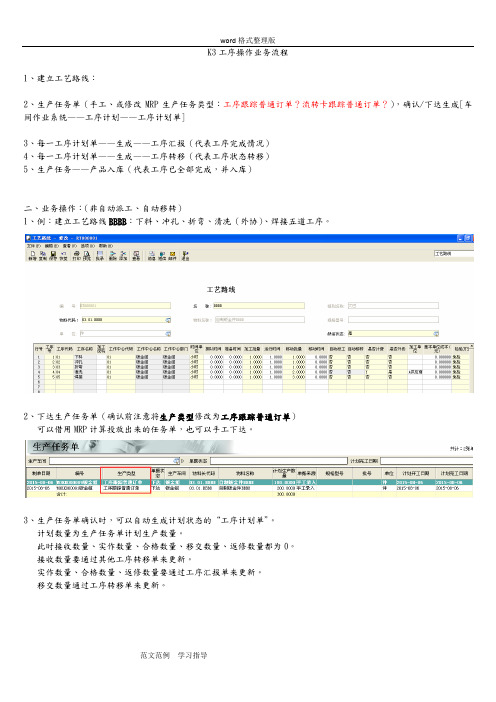 K3工序操作业务流程