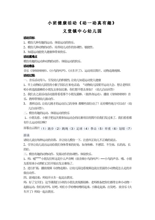 动一动真有趣教案