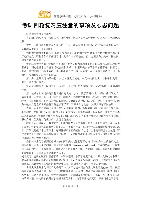 考研四轮复习应注意的事项及心态问题