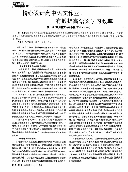 精心设计高中语文作业,有效提高语文学习效率