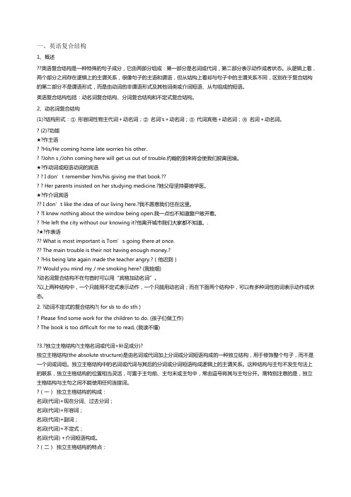 英语复合结构