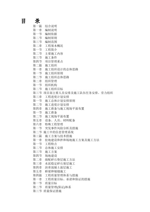 [最新]公路改扩建工程施组(word,83页)