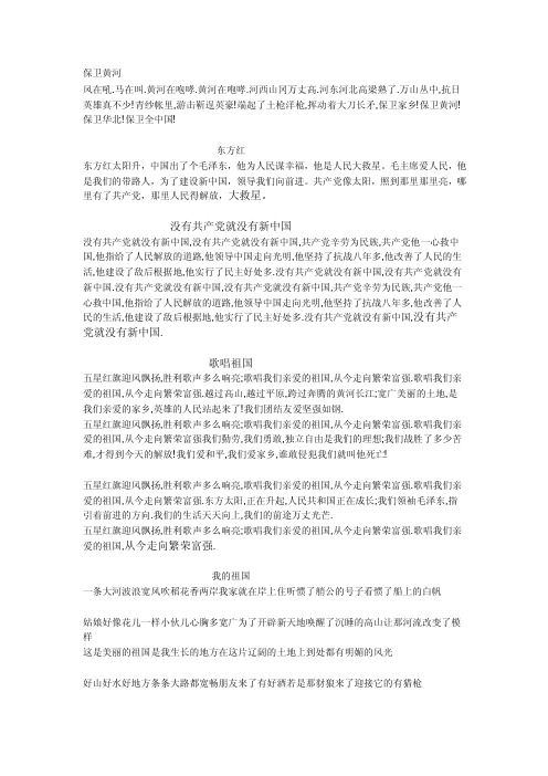 [专题]十首红色经典歌词