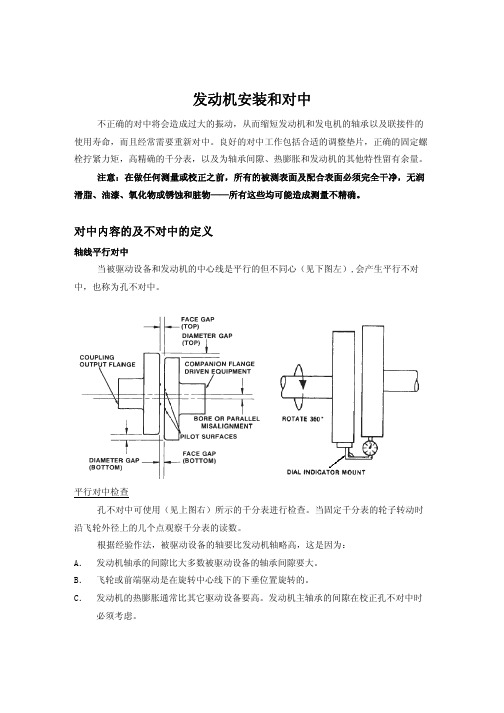 发动机安装与对中