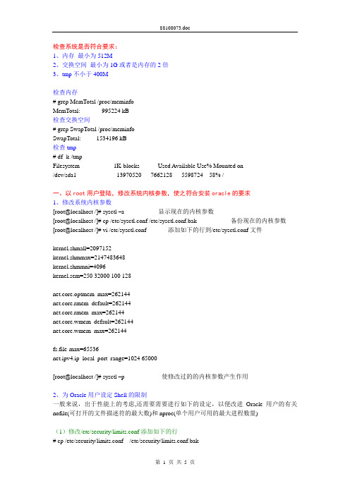 在redhat as4下安装oracle10gr2