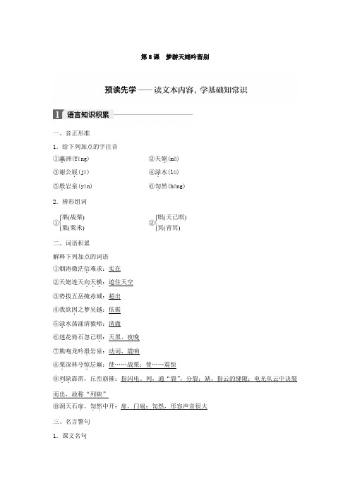 高中语文人教版选修《中国古代诗歌散文欣赏》第二单元 置身诗境 缘景明情 第8课 Word版含答案