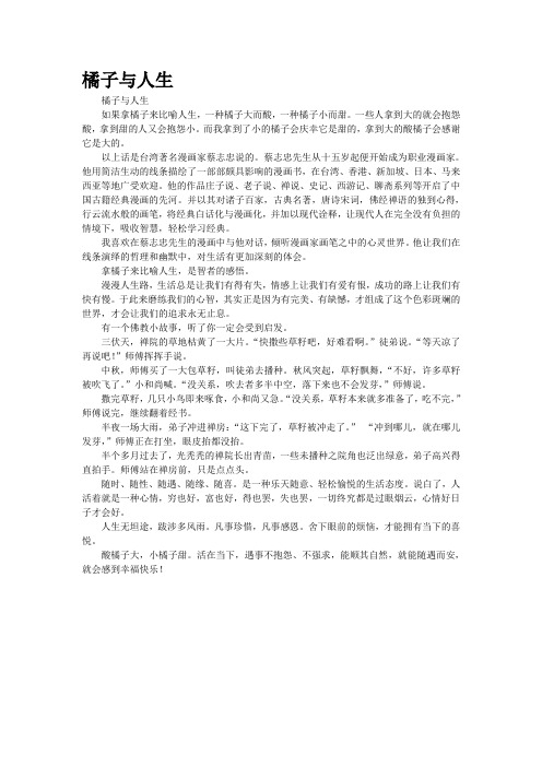 橘子与人生