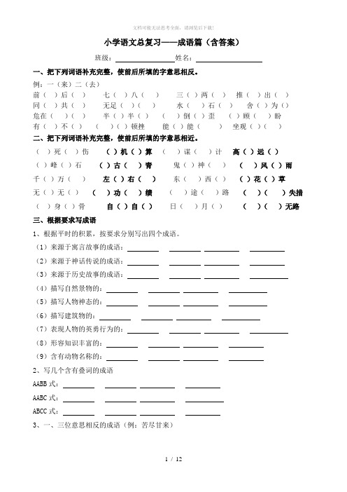 小学成语练习(有答案)