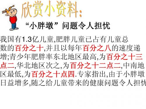 yangying北周三课程_五年级数学下册《百分数的认识》PPT课件