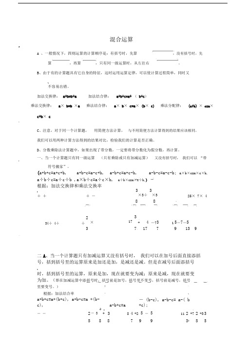 2018年小学六年级数学简便运算总复习
