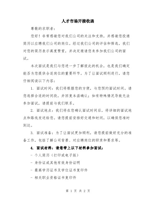 人才市场开接收函