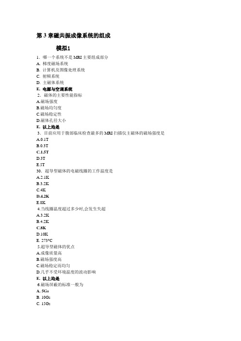 第3章磁共振成像系统的组成(1-2)