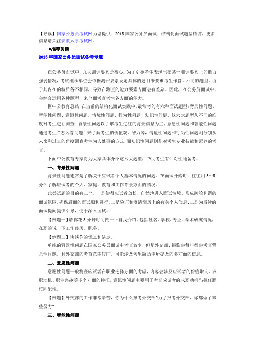 2015国家公务员面试：结构化面试题型精讲
