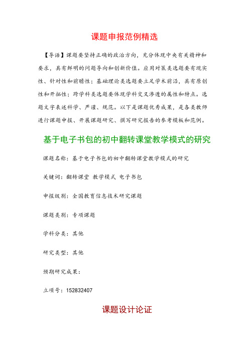 课题申报书：基于电子书包的初中翻转课堂教学模式的研究