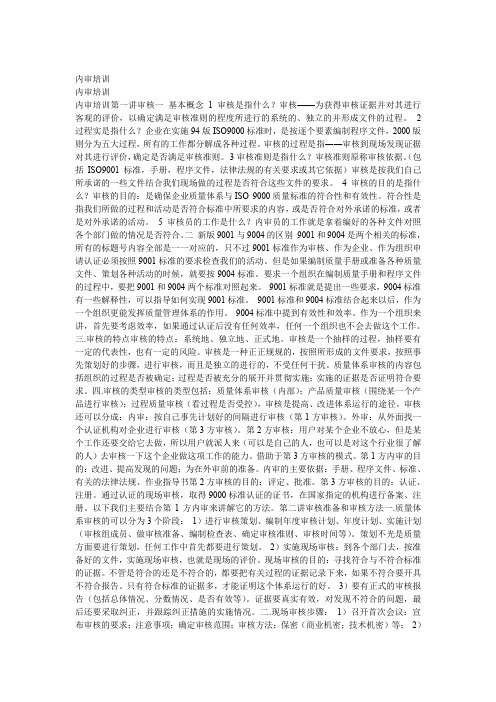财务内审培训