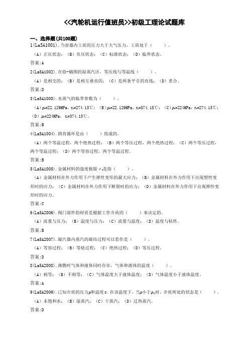 汽轮机运行值班员