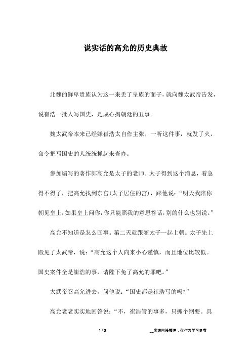 说实话的高允的历史典故_1