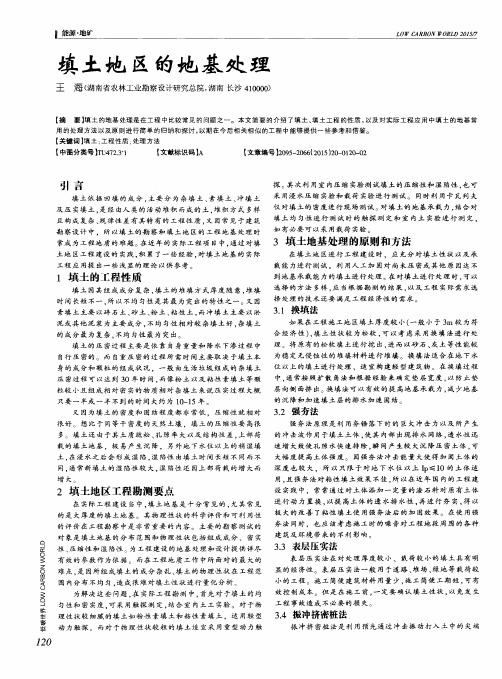 填土地区的地基处理