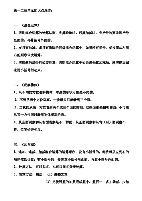 数学123单元知识点