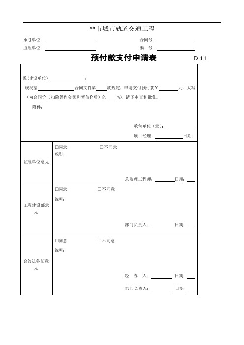 预付款支付申请表
