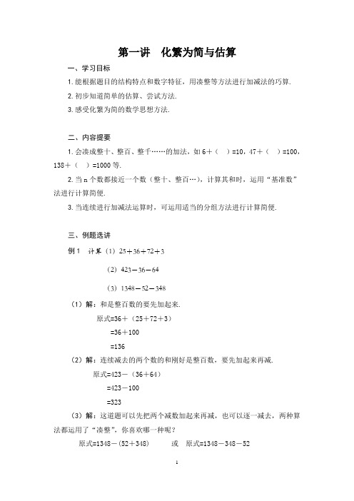 (三年级)第一讲  化繁为简与估算