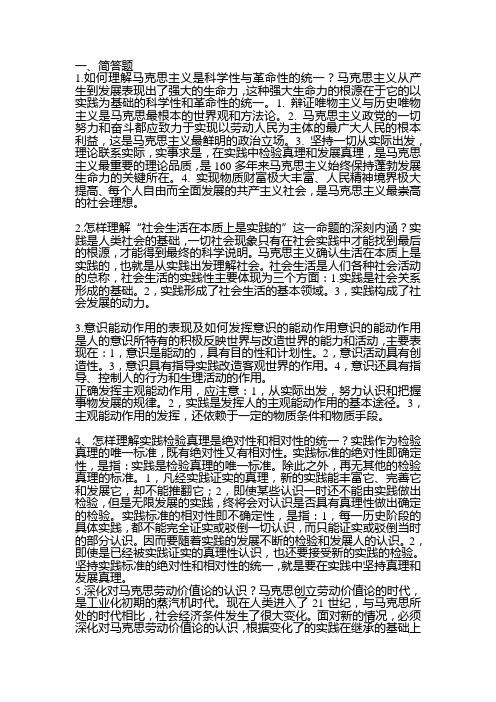 马克思主义基本原理概论知识整理