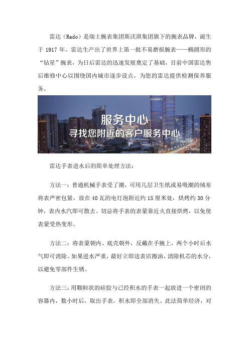 雷达维修服务网点