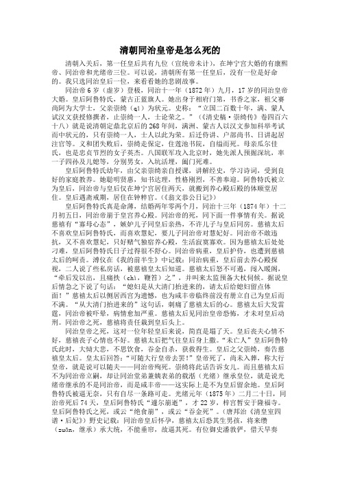 清朝同治皇帝是怎么死的