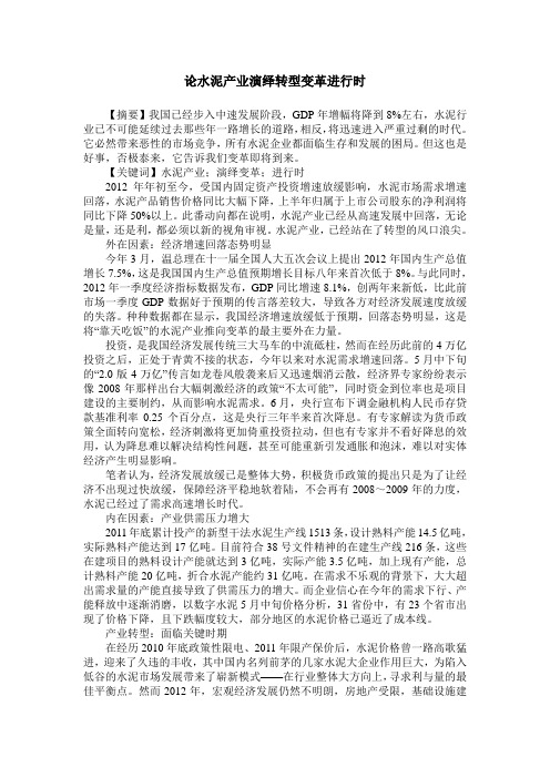 论水泥产业演绎转型变革进行时